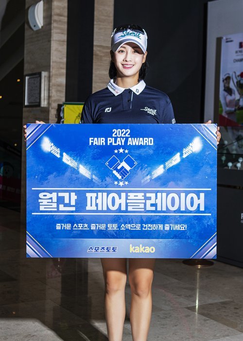 5월 페어플레이어로 선정된 프로골퍼 박결. 사진제공 | 스포츠토토코리아