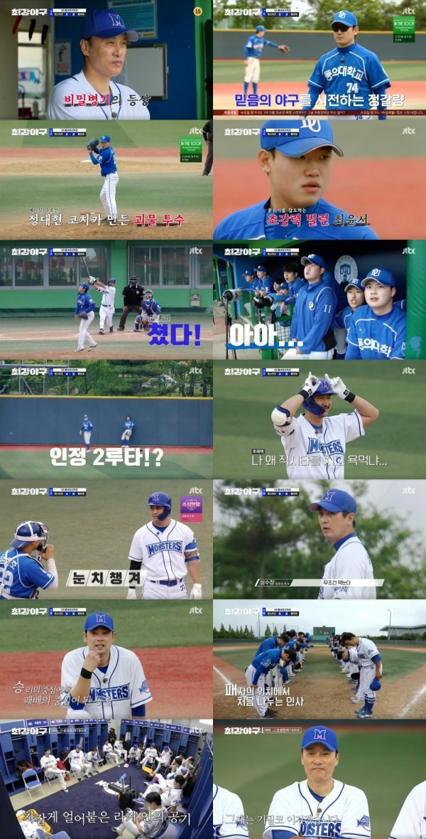 사진 제공 : JTBC 예능 프로그램 <최강야구> 방송 캡처