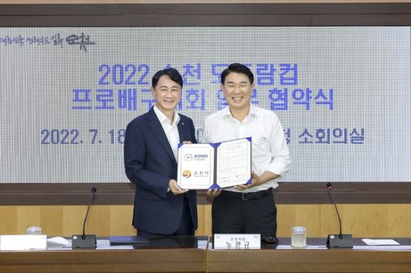 한국배구연맹이 18일 순천시청에서 순천시와 2022 순천·도드람컵 프로배구대회 유치 협약을 체결했다. 사진제공 | 한국배구연맹
