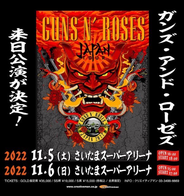 건스 앤 로지스 일본 공연 포스터. 밴드 인스타그램 캡처.