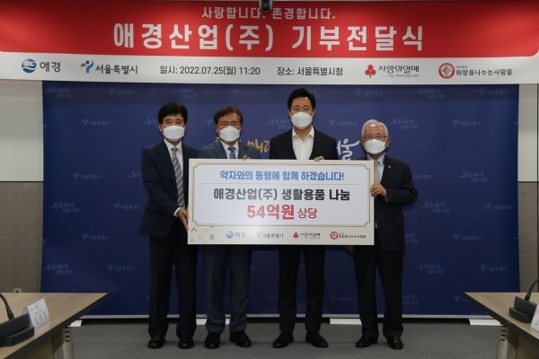 25일 서울시청에서 열린 제품 기부전달식에서 임재영 애경산업 대표(왼쪽부터 두 번째)와 오세훈 서울시장(세 번째) 등이 기념 촬영을 하고 있다. 사진제공 | 애경산업