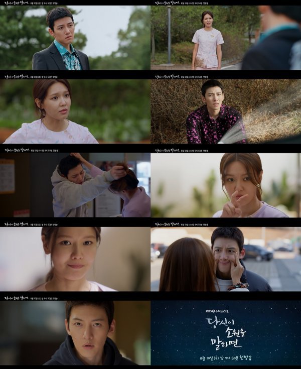 사진 제공: KBS 2TV 새 수목드라마 〈당신이 소원을 말하면〉 티저 영상 캡처