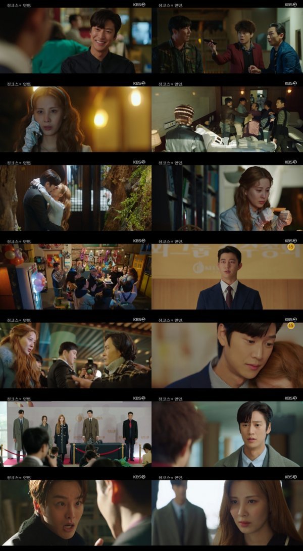 사진 제공: KBS 2TV 수목드라마 〈징크스의 연인〉 방송 캡처