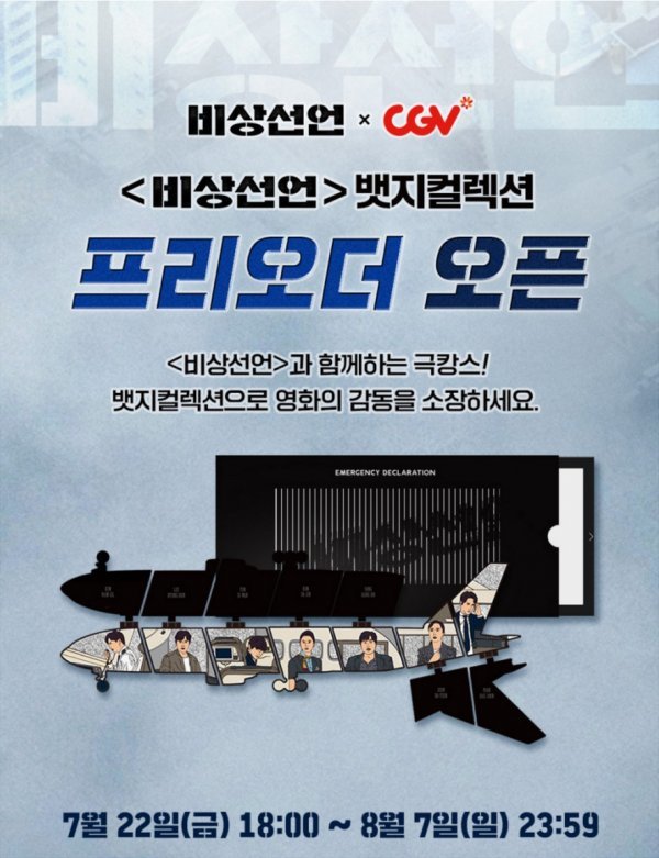 사진제공|CGV