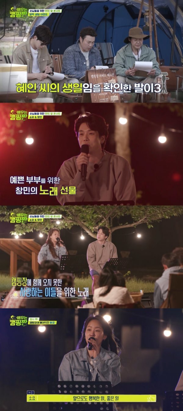 사진 제공 : ENA채널, 채널A <배우는 캠핑짱>
