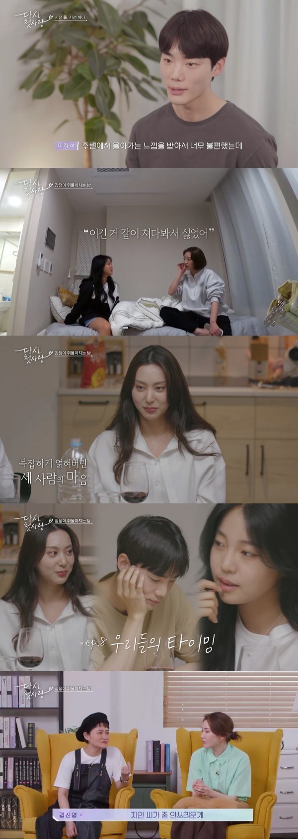 사진 제공 = MBC에브리원 ‘다시, 첫사랑’