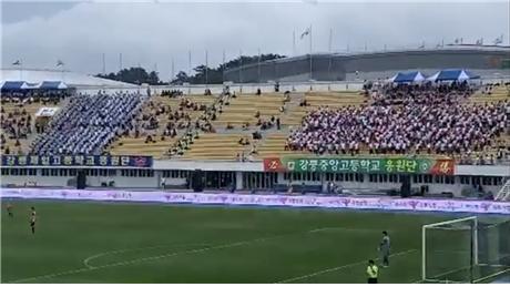 강릉단오제 축구정기전에서 강릉 고교축구 라이벌 제일고(푸른색)와 중앙고(붉은색) 응원단들이 선수들을 응원하고 있다. 사진=전찬혁(강릉고2)