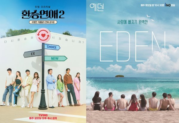 티빙 ‘환승연애2’(왼쪽), iHQ ‘에덴’ 등 비슷한 연애 예능 프로그램들로 시청자들의 피로감이 쌓여가고 있다. 사진제공|티빙·iHQ
