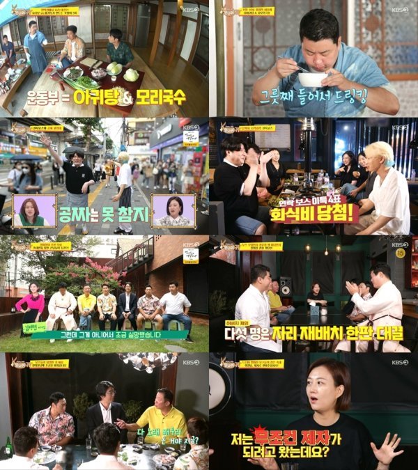 사진제공 : KBS <사장님 귀는 당나귀 귀> 방송화면 캡처