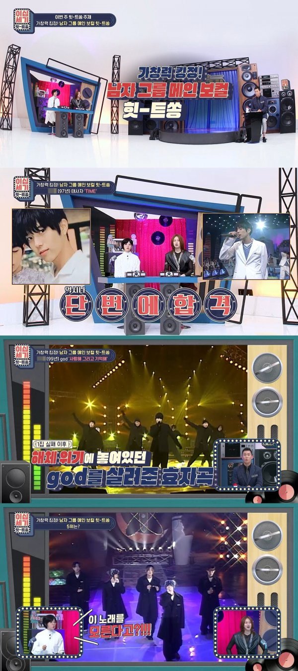 [사진=KBS Joy ‘이십세기 힛트쏭‘]