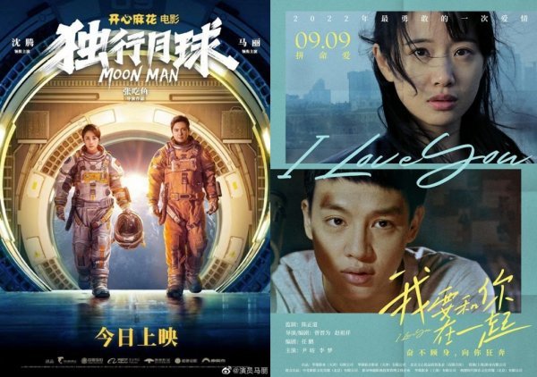 한국 웹툰을 원작으로 한 중국영화 ‘두싱웨추’(왼쪽)와 ‘워야오허니짜이이치’. 사진제공|바이두