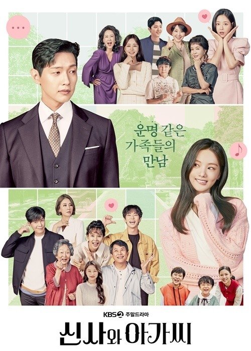 종영 6개월 만에 넷플릭스를 통해 공개돼 글로벌 차트에 오른 KBS 2TV 주말드라마 ‘신사와 아가씨’. 사진제공|KBS