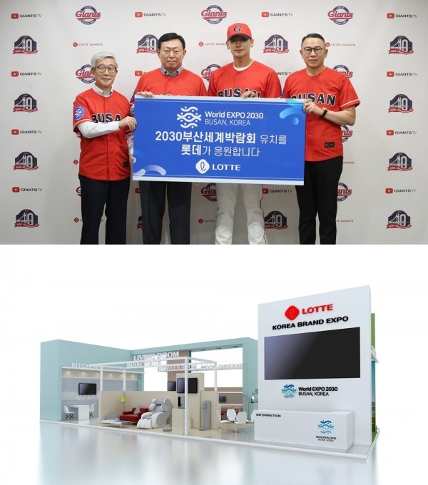 신동빈 롯데 회장이 사면 후 첫 행보로 상생과 국익을 꺼내들었다. 7월 13일 부산 사직구장에서 열린 박람회 유치 기원 ‘플라이 투
 월드 엑스포’에서 기념 촬영을 하고 있는 송용덕 롯데지주 부회장, 신동빈 롯데 회장, 가수 정지훈(비), 이동우 롯데지주 
부회장(위 사진 왼쪽부터). IFA 글로벌 마켓의 ‘롯데-대한민국 브랜드 엑스포’ 통합 전시 부스 조감도. 사진제공 l 롯데
