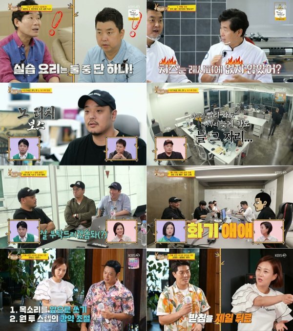 사진제공 : KBS 〈사장님 귀는 당나귀 귀〉 방송화면 캡처