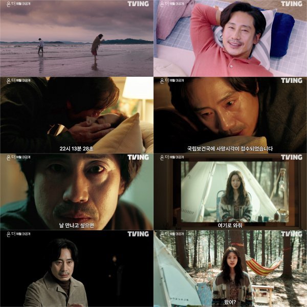 사진 제공= 티빙 오리지널 시리즈 〈욘더〉 티저 예고편 캡처