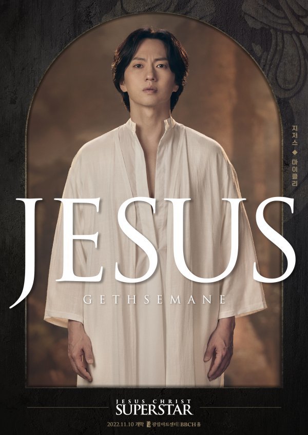 7년 만에 돌아오는 ‘지저스 교과서’ 마이클리. 사진제공|블루스테이지