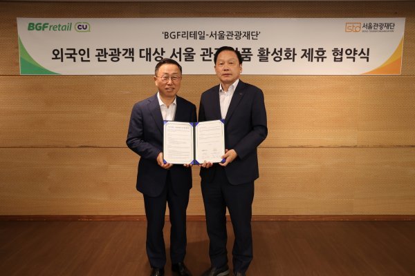 2일 디스커버서울패스 판매 업무협약식에 참석한 길기연 서울관광재단 대표(오른쪽)와 이건준 BGF리테일 대표