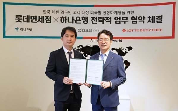 8월31일 서울 중구 하나은행 본사에서 진행한 업무협약식에 참석한 김주남 롯데면세점 한국사업본부장(오른쪽)과 김익현 하나은행 외환사업본부장