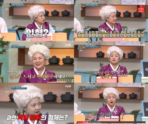 사진 제공 : tvN <놀라운 토요일> 방송 캡처