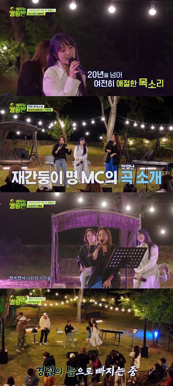 사진 제공 : 채널A, ENA채널 〈배우는 캠핑짱〉