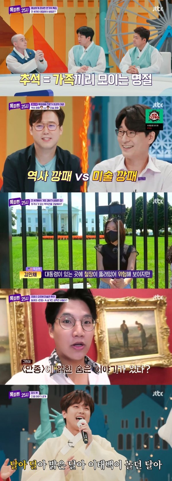 사진 출처: JTBC <톡파원 25시>