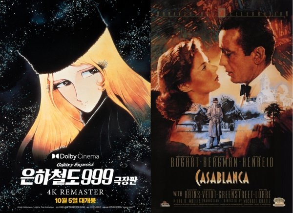 올 가을 개봉하는 1979년작 ‘은하철도 999-극장판’과 1942년작 ‘카사블랑카’ 포스터. 사진제공｜㈜에스피오엔터테인먼트코리아·워너브라더스코리아