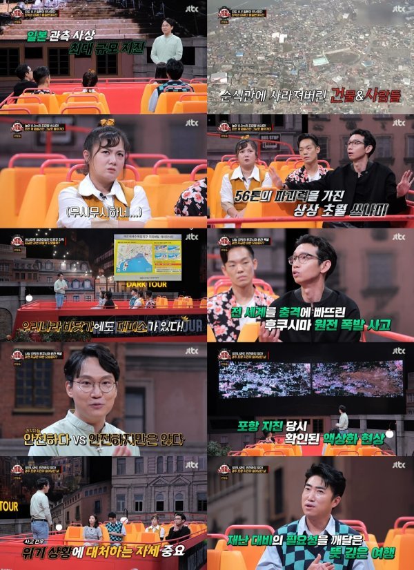 “이런 거 처음 봐” 섬뜩, 지진 남일 아냐 (다크투어) [TV종합]｜스포츠동아