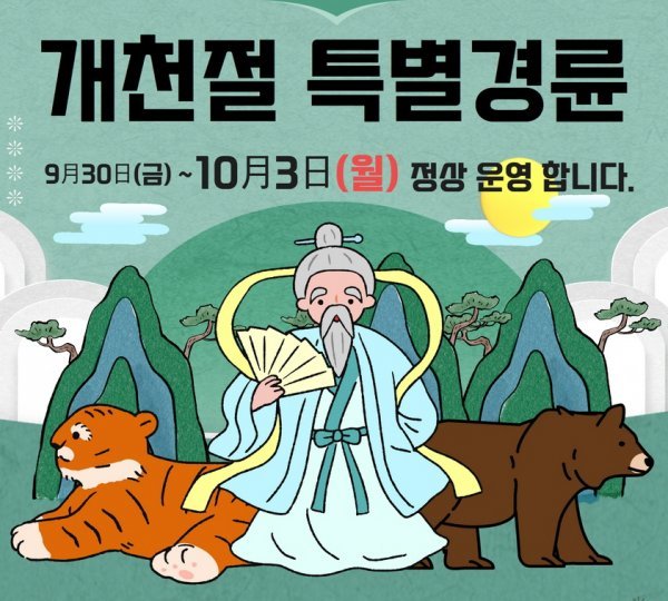 개천절 특별경륜 포스터
