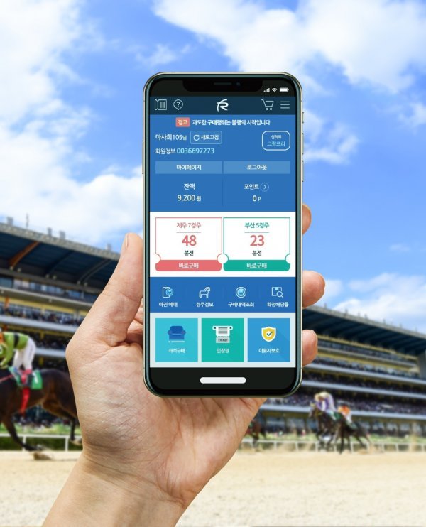 마권 구매를 할 수 있는 전자카드4.0 앱.