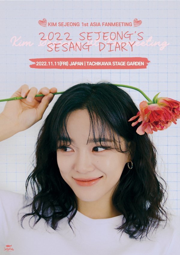 〈사진설명 : 김세정 일본 팬미팅 포스터, 김세정 보도 이미지 (사진제공:젤리피쉬엔터테인먼트)〉