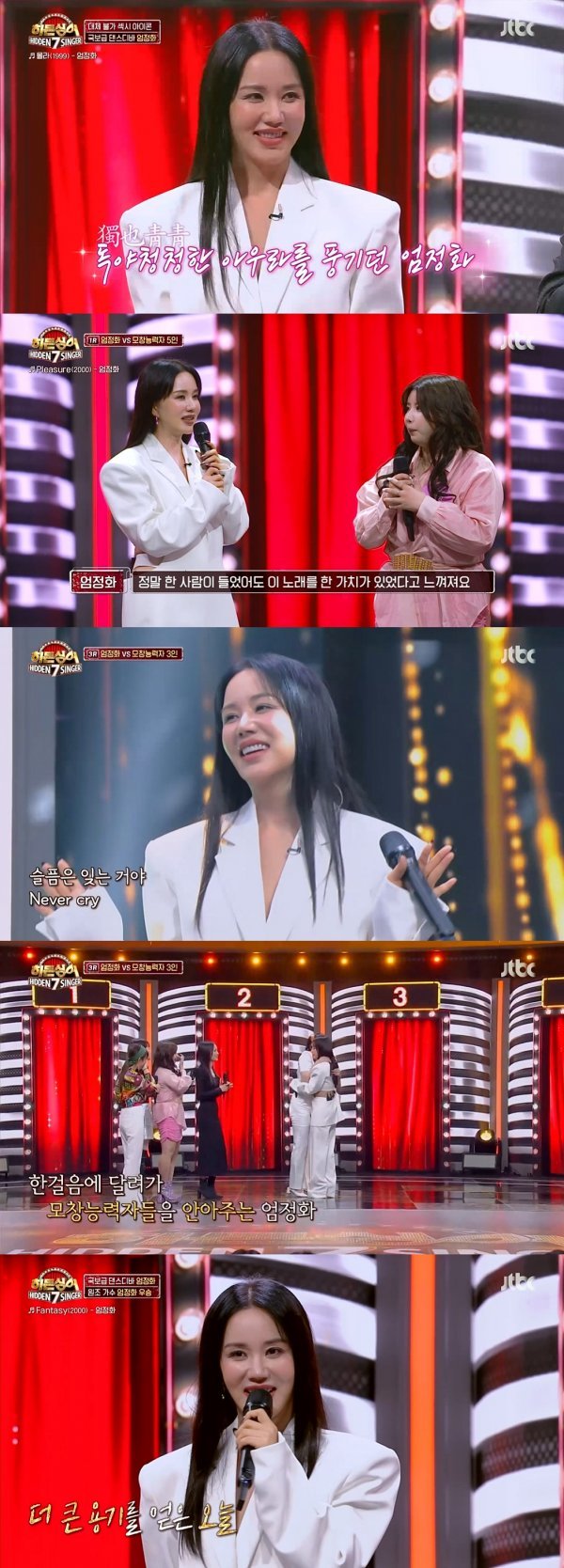 사진 제공 : JTBC 〈히든싱어7〉 영상 캡처