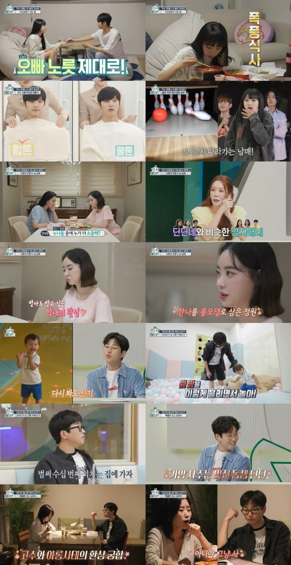 사진제공 = MBC ‘호적메이트’