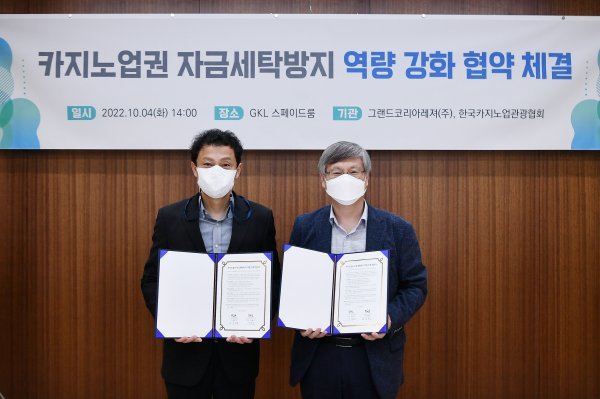 그랜드코리아레저와 한국카지노업관광협회가 업무협약’을 체결하고 기념촬영을 하고 있다. (왼쪽 김영산 gkl 사장, 오른쪽 심동섭 한국카지노업관광협회 부회장)