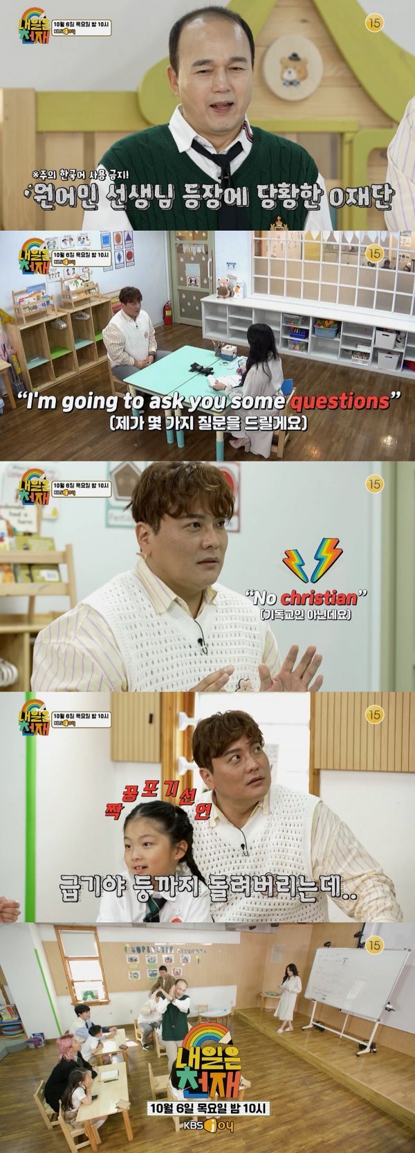 [사진=KBS Joy '내일은 천재']