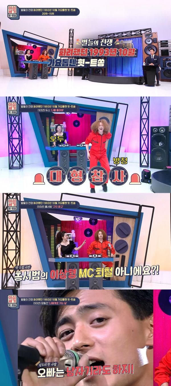 [사진=KBS Joy ‘이십세기 힛-트쏭‘]