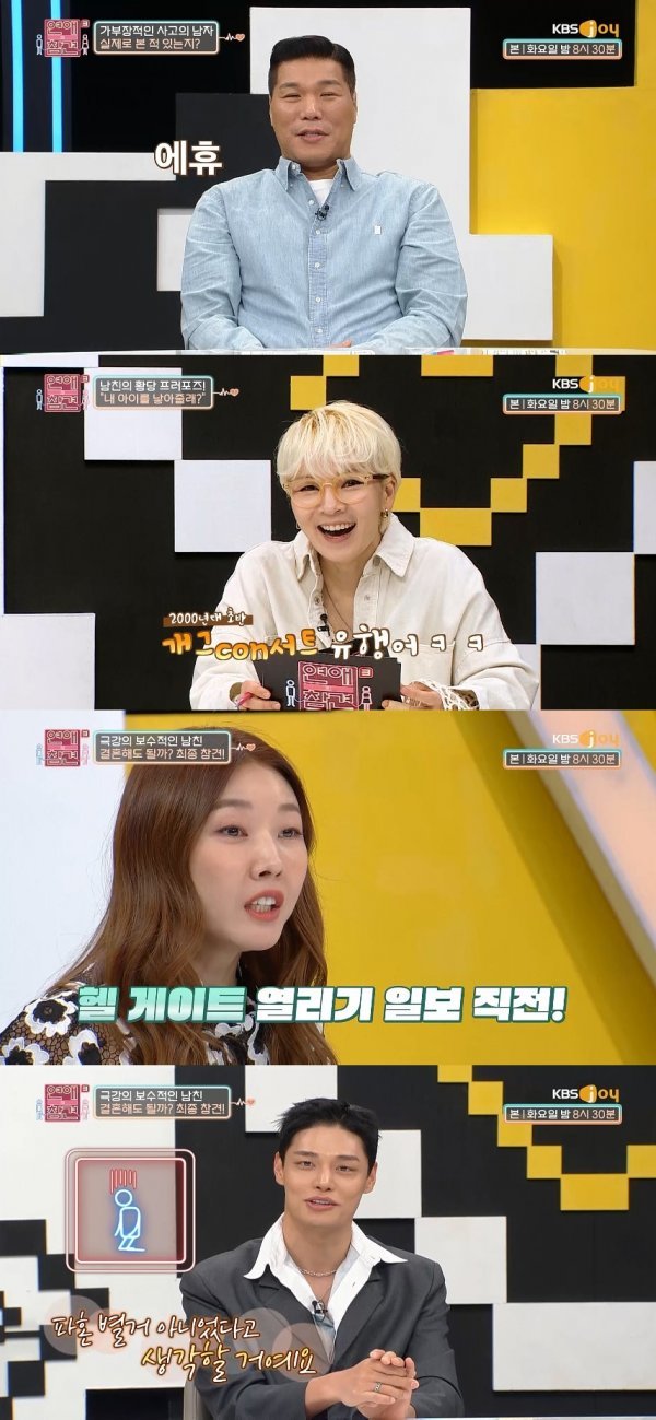 [사진=KBS Joy '연애의 참견3']