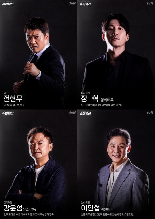 사진제공=tvN '슈퍼액션'