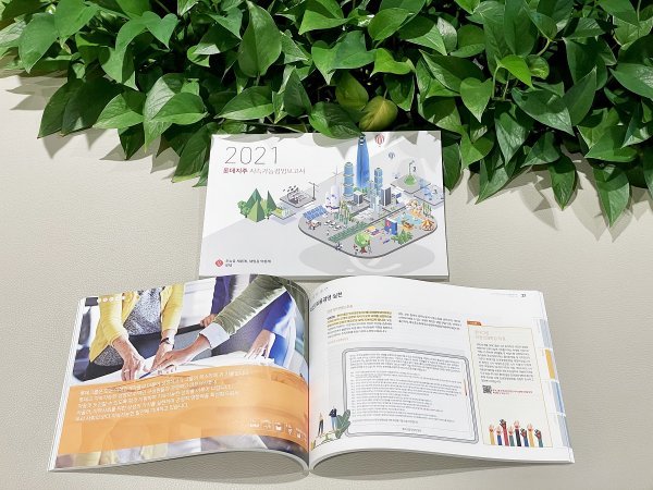 롯데지주의 2021년 지속가능경영보고서. 사진제공｜롯데