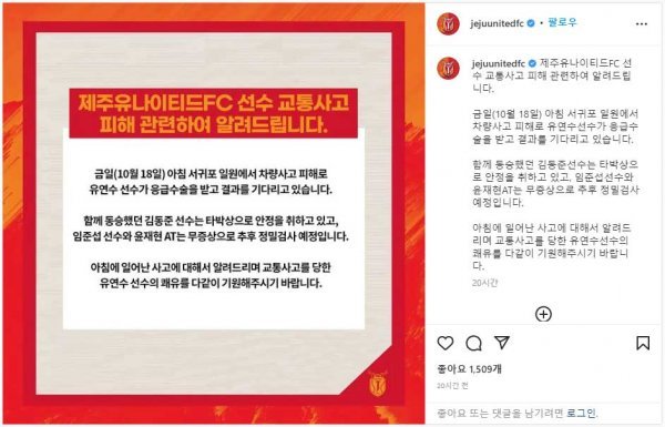 사진출처 | 제주 유나이티드 SNS