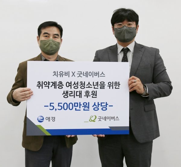 김남수 애경산업 상무(왼쪽)와 황성주 굿네이버스 본부장. 사진제공 l 애경산업