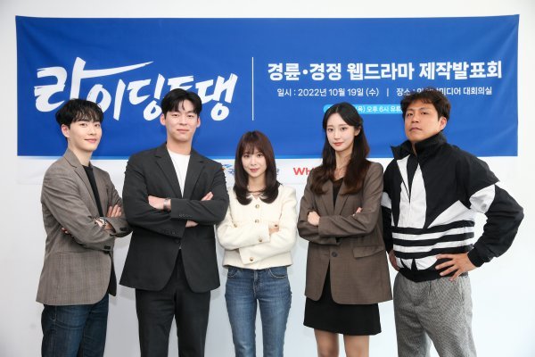 19일 제작발표회에 참석한 경륜 웹드라마 ‘라이딩동댕’ 출연진.(왼쪽부터 이충곤, 조기성, 김다예, 최이서, 권혁성) 사진제공|국민체육진흥공단