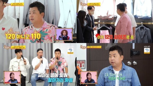 [사진 출처 : KBS2 ‘사장님 귀는 당나귀 귀’ 캡처]