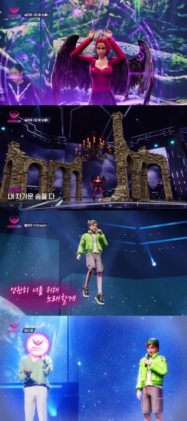 [사진=TV CHOSUN '아바드림']