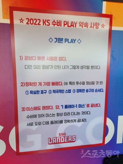 인천SSG랜더스필드 덕아웃에 붙어 있는 ‘2022 KS 수비 PLAY 약속 사항’. 사진 | 김현세 기자 kkachi@donga.com