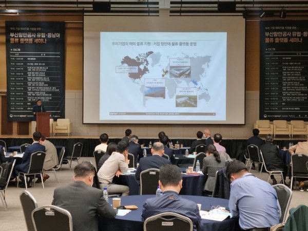 부산항만공사가 지난 1일 부산항국제전시컨벤션센터(BPEX)에서 유럽·동남아 물류 플랫폼 세미나를 진행하고 있다. 사진제공|부산항만공사