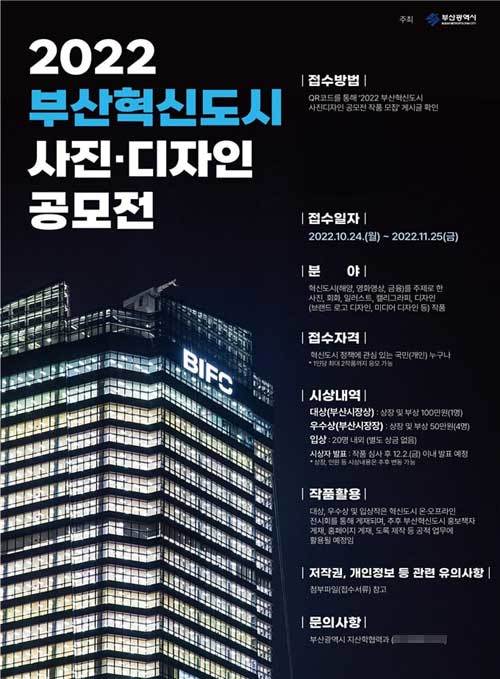 ‘2022 부산혁신도시 사진·디자인 공모전’ 홍보 포스터. 사진제공 | 부산시