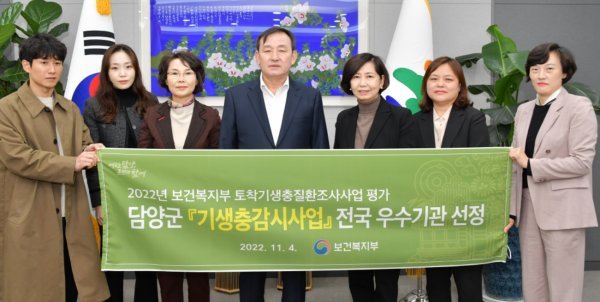 담양군이 지난 4일 2022년 국내 토착 기생충질환 조사사업 평가대회에서 우수기관으로 선정돼 보건복지부 장관 표창을 수상했다. 사진제공 | 담양군