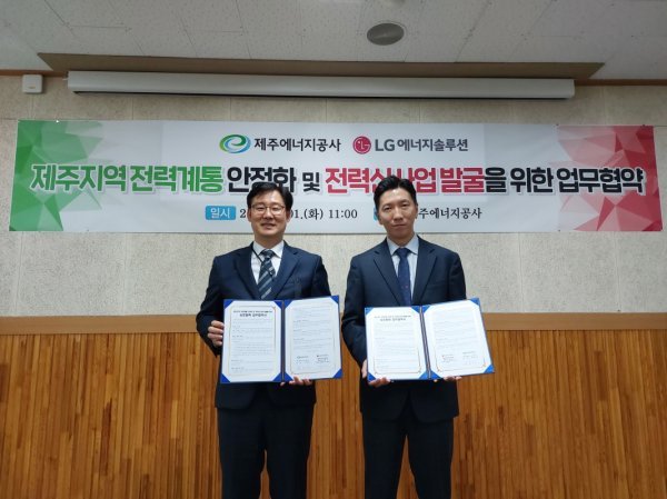 제주에너지공사 김호민 사장과 AVEL 김현태 대표가 ‘제주지역 전력계통 안정화와 전력신사업 발굴을 위한 업무협약’을 체결하고 있다. 사진제공｜LG에너지솔루션