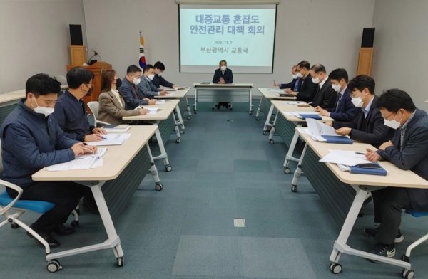 부산시가 지난 7일 오후 부산교통공사, 시내·마을버스운송사업조합 등이 참석한 가운데 ‘대중교통 혼잡도 안전관리 대책 회의’를 진행하고 있다. 사진제공 | 부산시