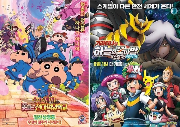 애니메이션 ‘극장판 짱구는 못말려: 수수께끼! 꽃피는 천하떡잎학교’(왼쪽), ‘극장판 포켓몬스터DP: 기라티나와 하늘의 꽃다발 쉐이미’가 탄탄한 팬덤에 힘입어 극장가에서 저력을 과시하고 있다. 사진제공｜CJ ENM·NEW